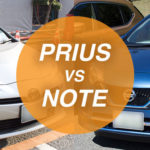 プリウスとノートを比較