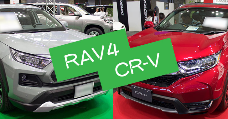 RAV4とCR-Vを比較